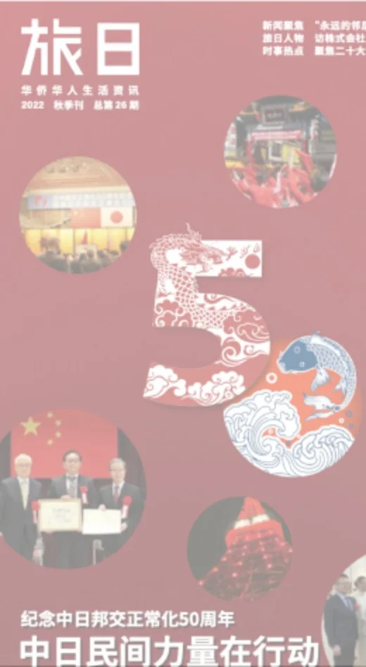 旅日 表紙