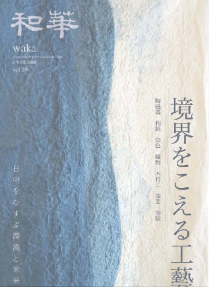 和華 表紙
