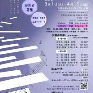 第22回中国音楽コンクール　参加者募集中 〜音楽は国境を越える〜